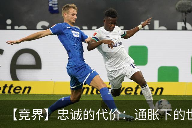 【竞界】忠诚的代价：通胀下的世界杯门票
